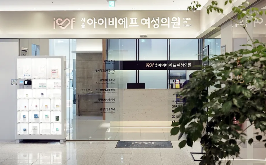 Overview of Seoul IVF clinic