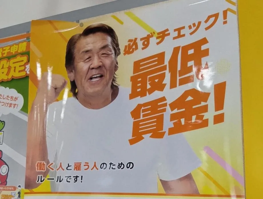 Aumentos Recorde do Salário Mínimo em Todo o Japão Amortecidos por Longos Atrasos