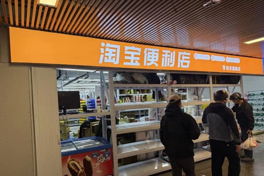 Alibaba investe 2 mil milhões de yuans para expandir nacionalmente as lojas de conveniência parceiras Taobao