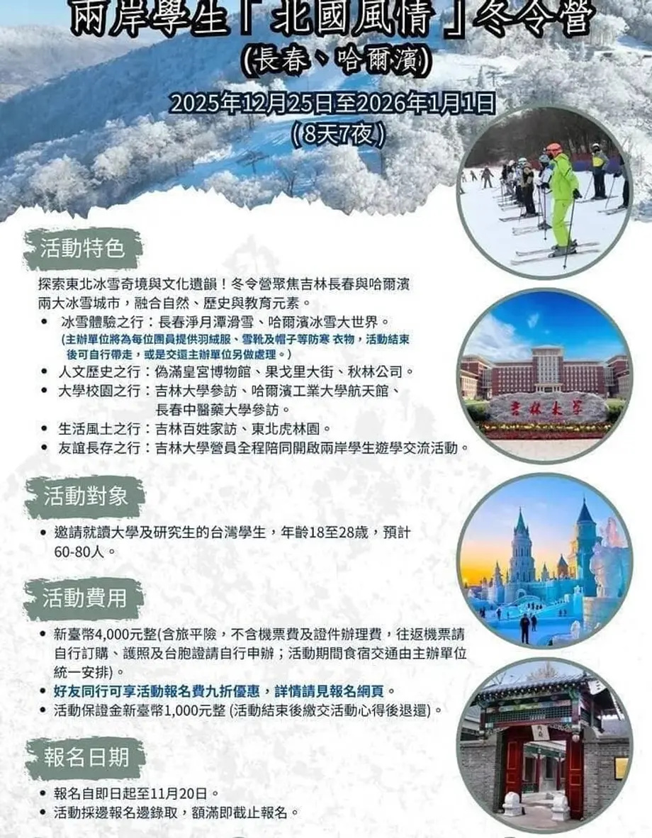 Visitas de intercâmbio de baixo custo à China dirigidas a estudantes de Taiwan suscitam receios de operações de frente unida